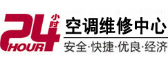 德保24小时空调维修服务中心